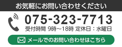 お問い合わせ｜ユアーズライフ合同会社 EN×JOIN HOUSE | 京都市南区で注文住宅 家づくり相談ができる工務店