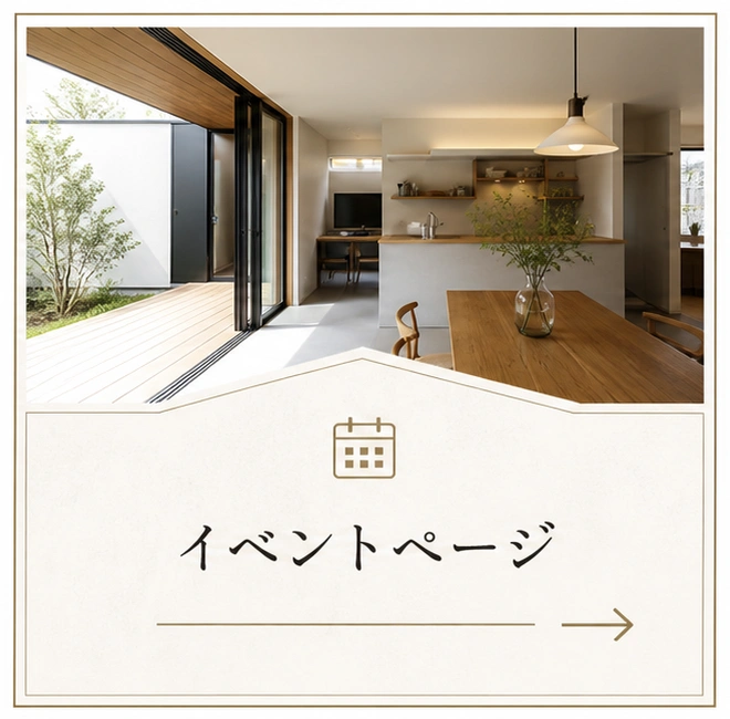 イベントページ｜京都市南区で注文住宅 家づくり相談ができる工務店「ユアーズライフ合同会社 EN×JOIN HOUSE」