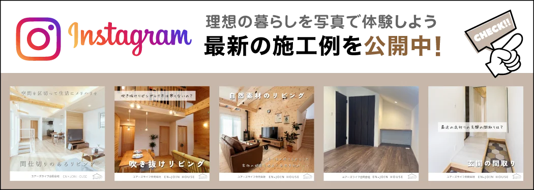 公式Instagram｜ユアーズライフ合同会社 EN×JOIN HOUSE