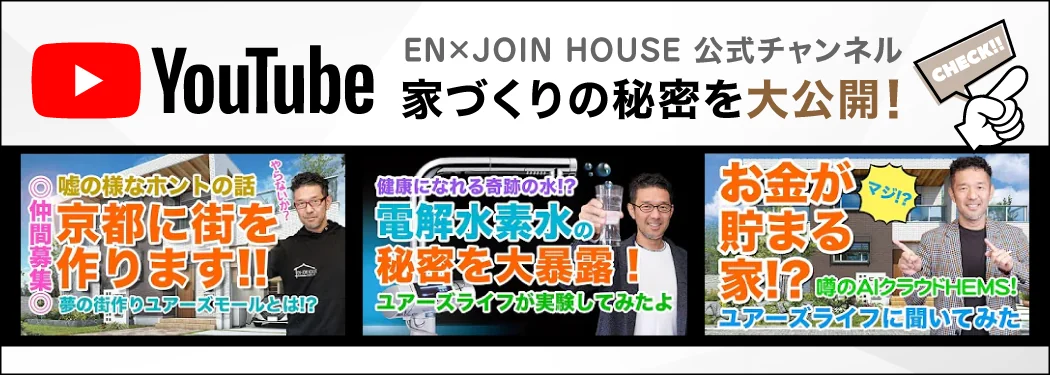 公式YouTubeチャンネル｜ユアーズライフ合同会社 EN×JOIN HOUSE